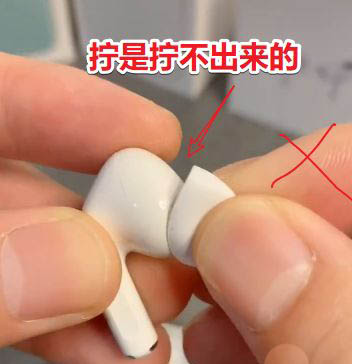 说说6AirPods Pro如何更换耳塞。