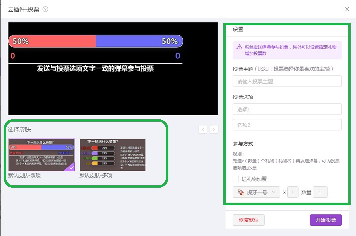 说说6如何在直播过程中发起投票。