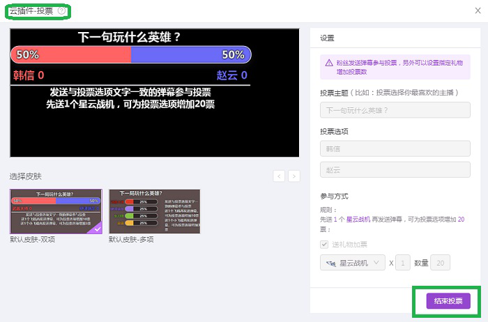 说说6如何在直播过程中发起投票。