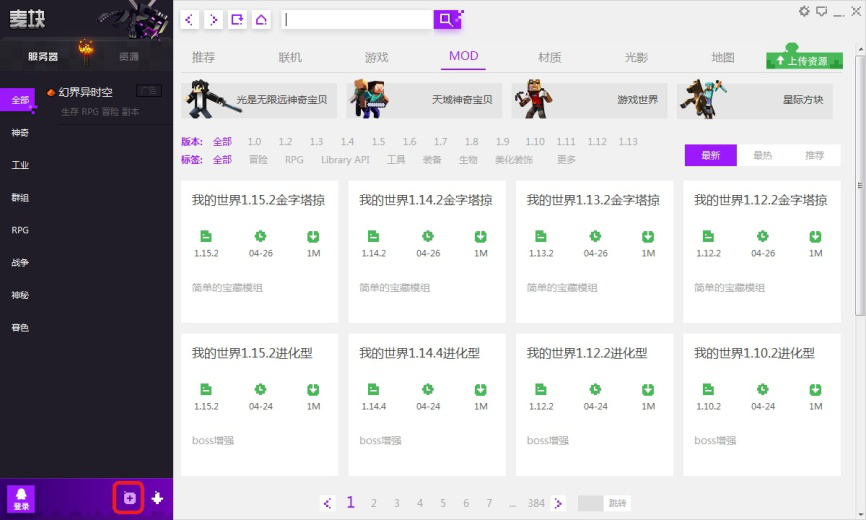 说说6麦块我的世界盒子如何添加MOD。