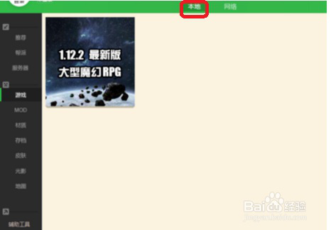 说说6麦块我的世界盒子如何添加MOD。