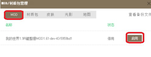 说说6麦块我的世界盒子如何添加MOD。
