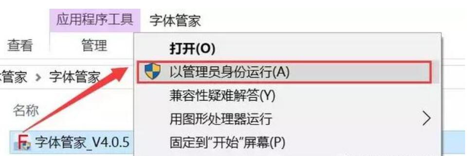 说说6字体管家下载的字体无法安装怎么办。