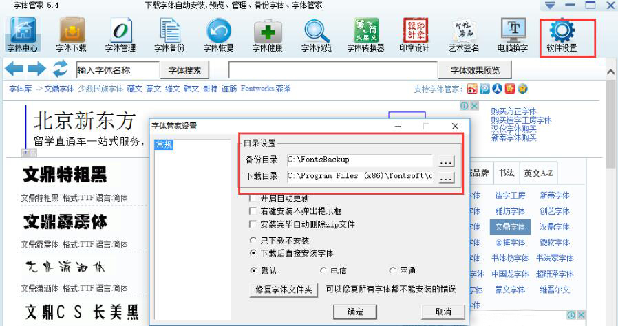 说说6字体管家下载的字体无法安装怎么办。