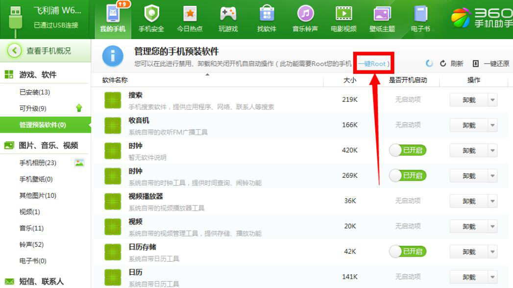 说说6字体管家下载的字体无法安装怎么办。