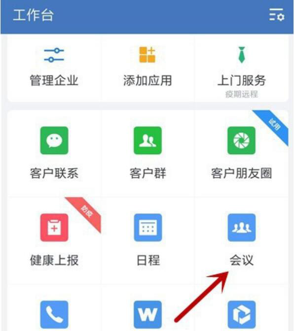 说说6企业微信如何关闭麦克风。