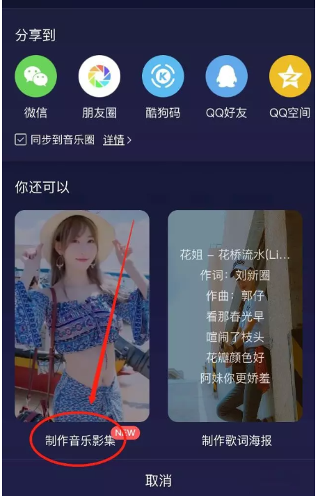 说说6如何使用酷狗音乐制作短视频。