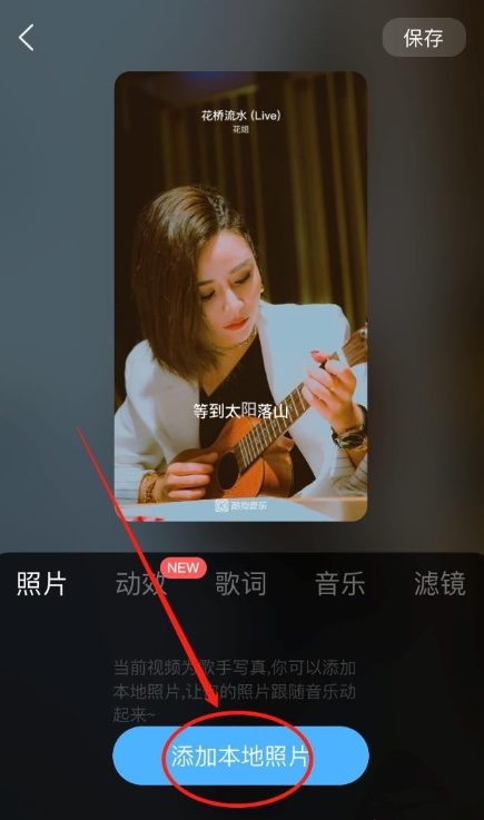 说说6如何使用酷狗音乐制作短视频。