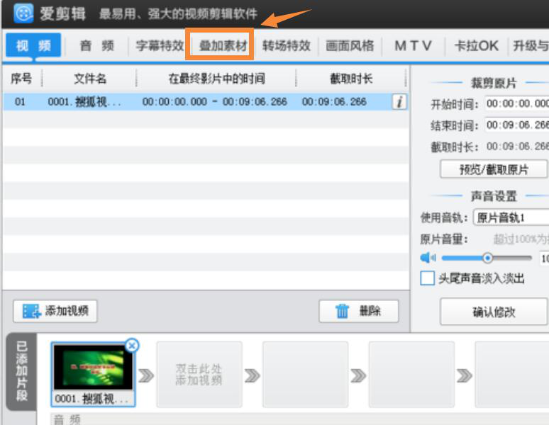 说说6爱剪辑视频处理技巧：在视频中添加图片，叠加素材。