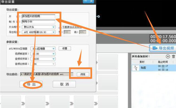 说说6爱剪辑视频处理技巧：在视频中添加图片，叠加素材。