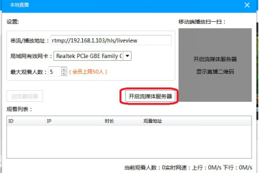 说说6如何设置启用ev录屏的直播功能。