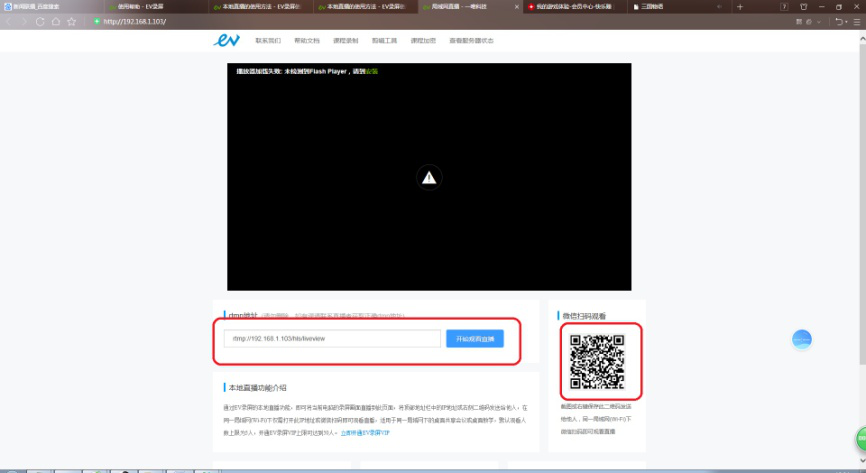 说说6如何设置启用ev录屏的直播功能。