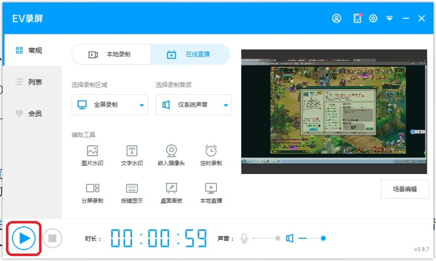 说说6如何设置启用ev录屏的直播功能。