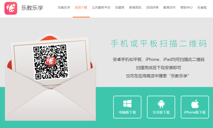 说说6如何安装使用乐教乐学软件。