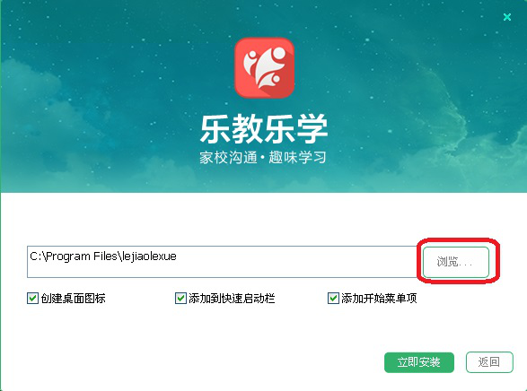 说说6如何安装使用乐教乐学软件。
