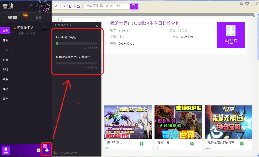 说说6电脑版麦块怎么下载我的世界。