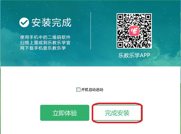 说说6如何安装使用乐教乐学软件。