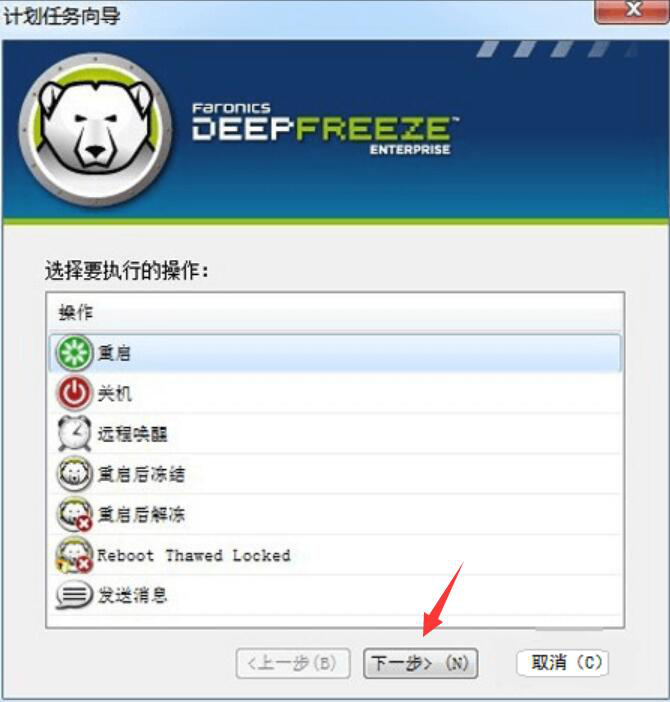 说说6冰点还原精灵如何设置自动执行任务。
