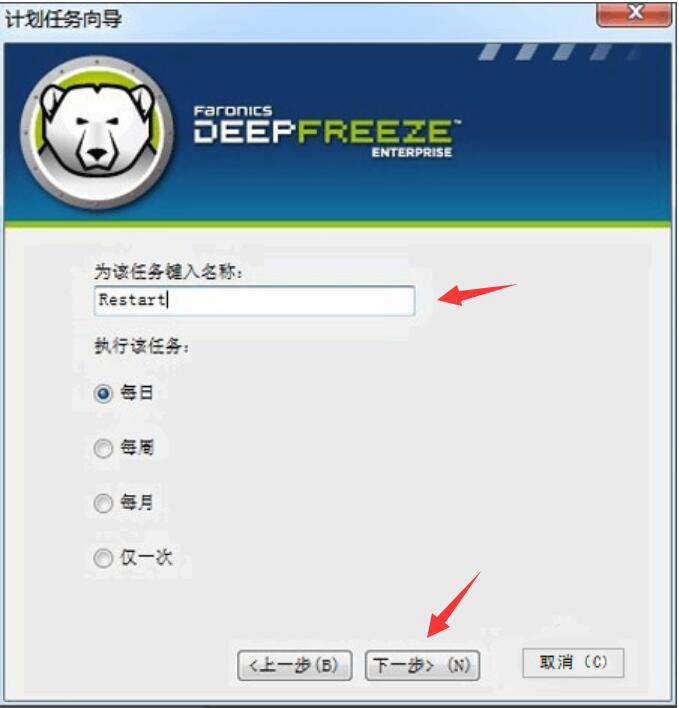 说说6冰点还原精灵如何设置自动执行任务。