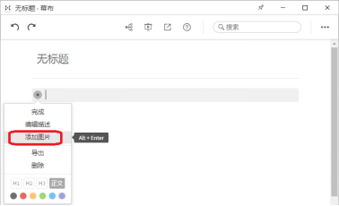 说说6如何在幕布文档中添加编辑图片。