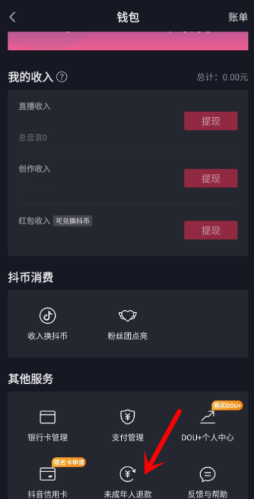 说说6未成年人充值抖音可以申请退款,需由监护人执行。