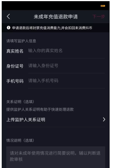 说说6未成年人充值抖音可以申请退款,需由监护人执行。