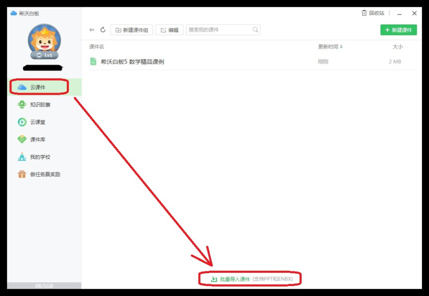 说说6如何使用希沃白板进行直播授课。