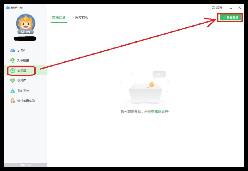 说说6如何使用希沃白板进行直播授课。