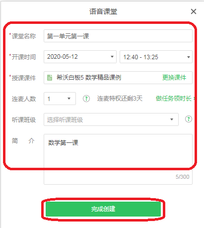 说说6如何使用希沃白板进行直播授课。