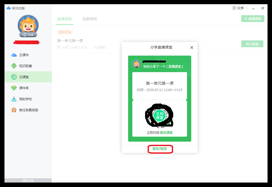 说说6如何使用希沃白板进行直播授课。