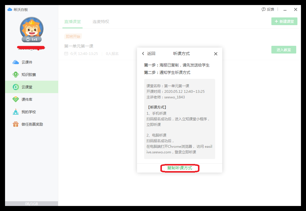 说说6如何使用希沃白板进行直播授课。