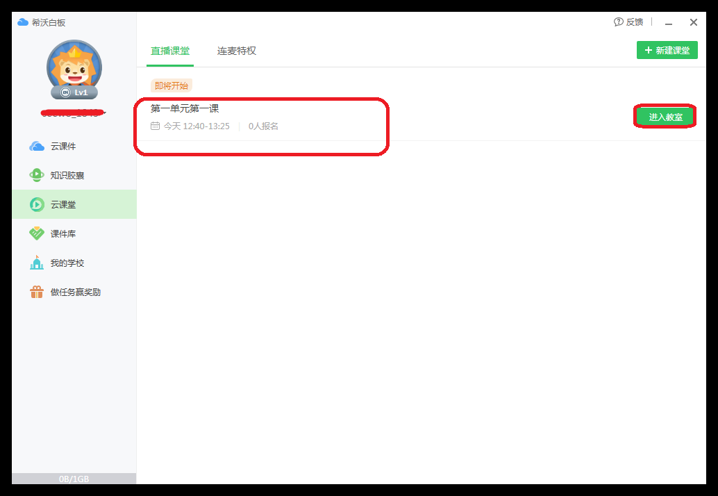 说说6如何使用希沃白板进行直播授课。