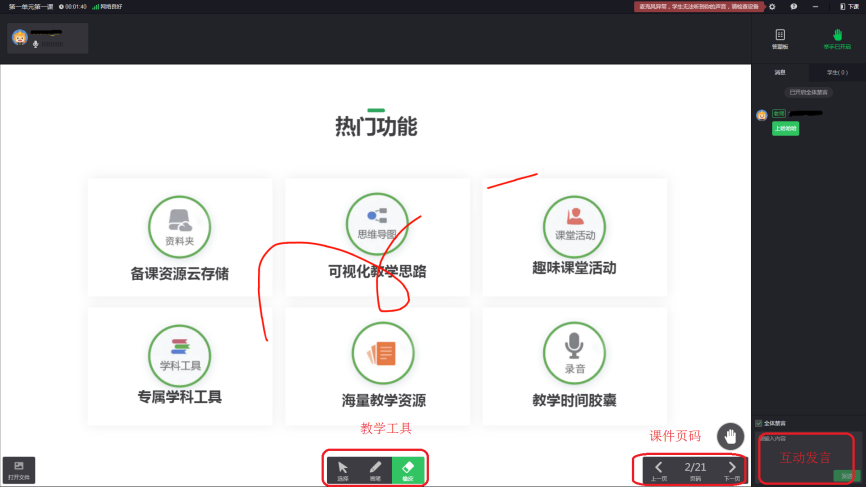 说说6如何使用希沃白板进行直播授课。