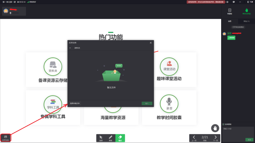 说说6如何使用希沃白板进行直播授课。