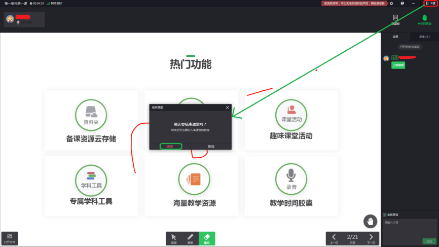 说说6如何使用希沃白板进行直播授课。