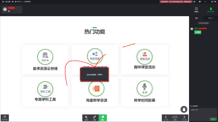 说说6如何使用希沃白板进行直播授课。