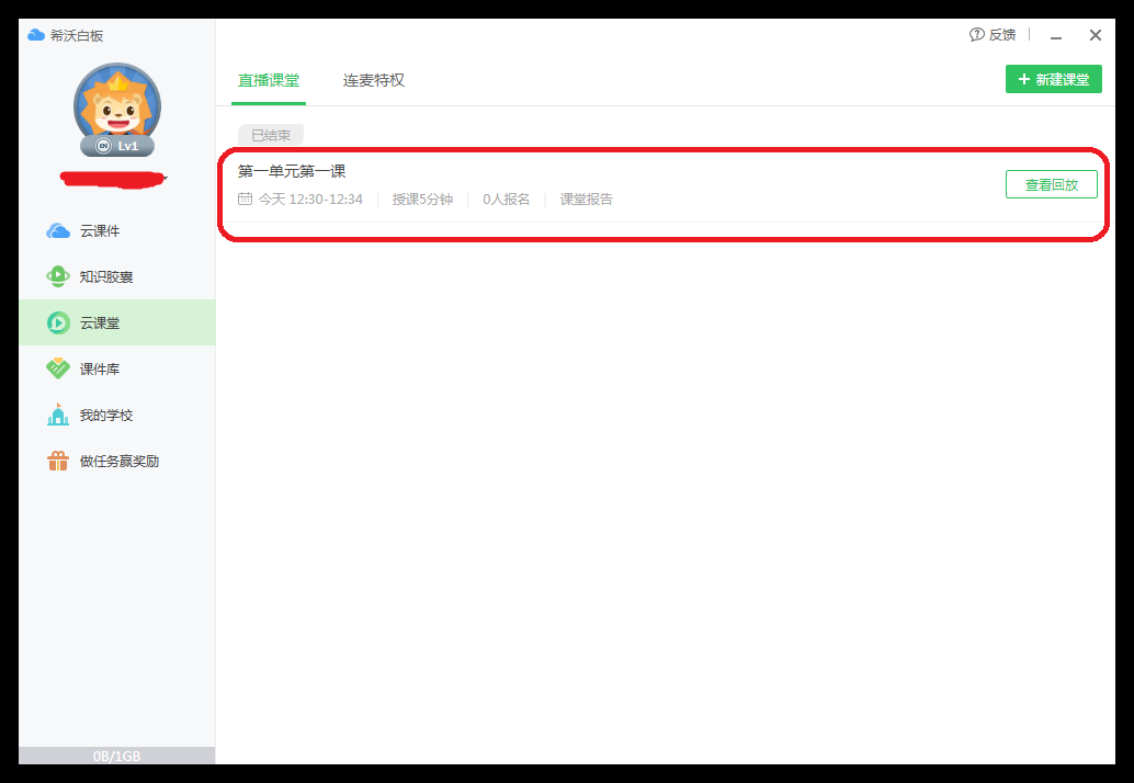 说说6如何使用希沃白板进行直播授课。