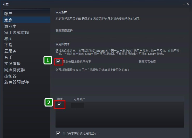 说说6Steam游戏如何实现多人共享。