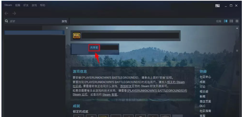说说6Steam游戏如何实现多人共享。