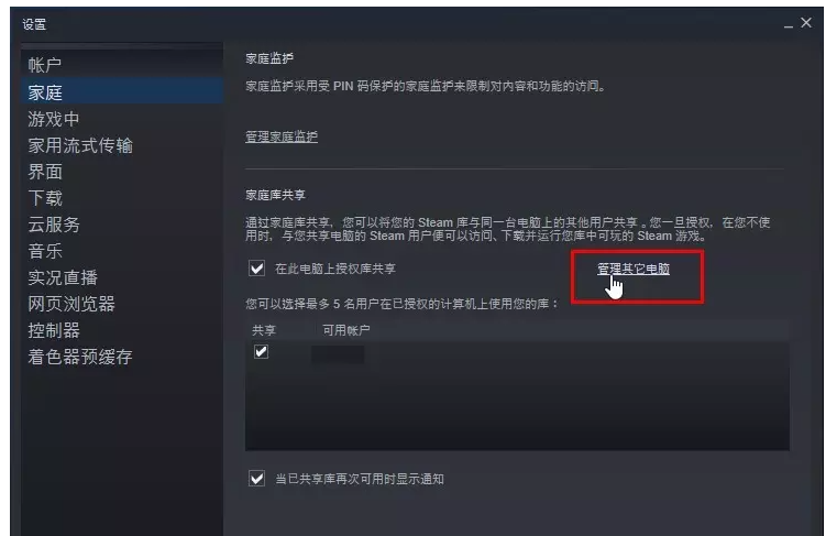 说说6Steam游戏如何实现多人共享。