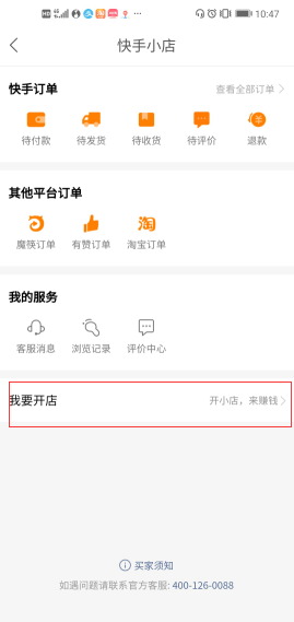 说说6个人如何开通快手小店。