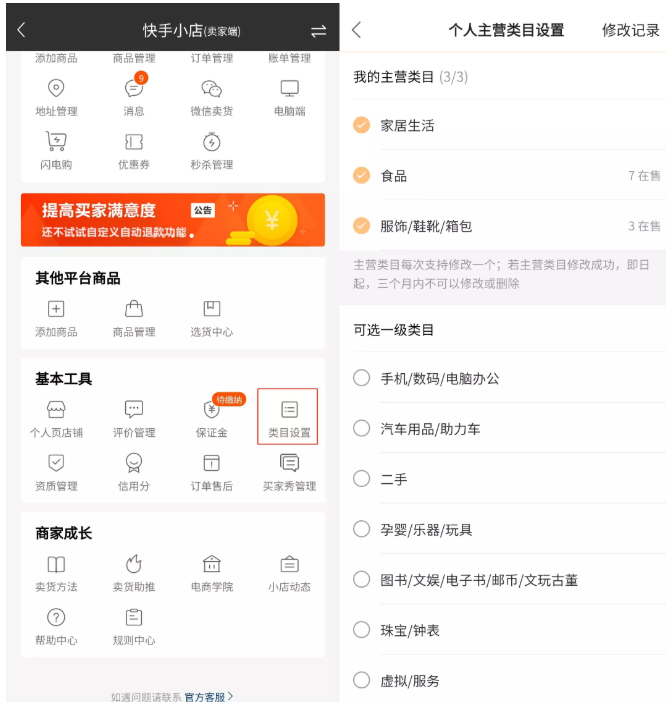 说说6个人如何开通快手小店。
