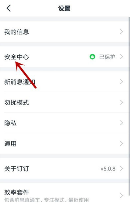 说说6如何取消钉钉实名认证。