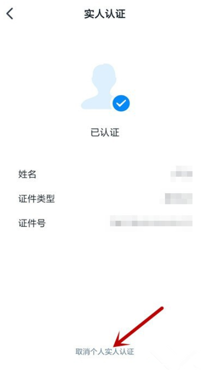 说说6如何取消钉钉实名认证。
