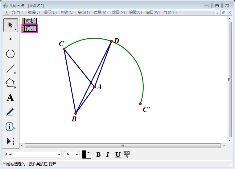 说说6几何画板如何制作三角形对折动画。