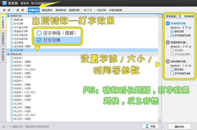 说说6爱剪辑视频处理之制作打字机特效，提升画面质感。