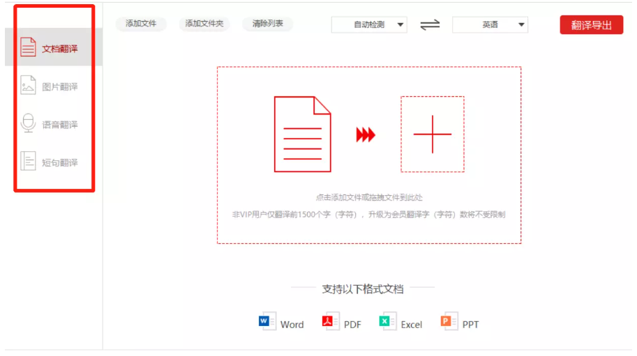 说说6如何实现文档、语音、图片翻译需求。