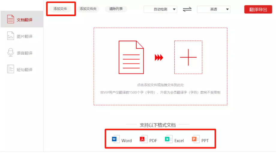 说说6如何实现文档、语音、图片翻译需求。