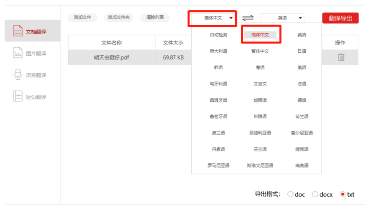 说说6如何实现文档、语音、图片翻译需求。