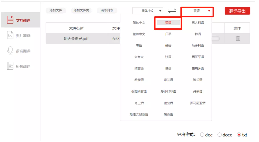 说说6如何实现文档、语音、图片翻译需求。